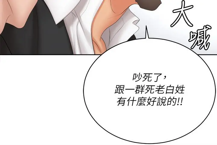 交换游戏 第86话_最终话-新王登基 第37页