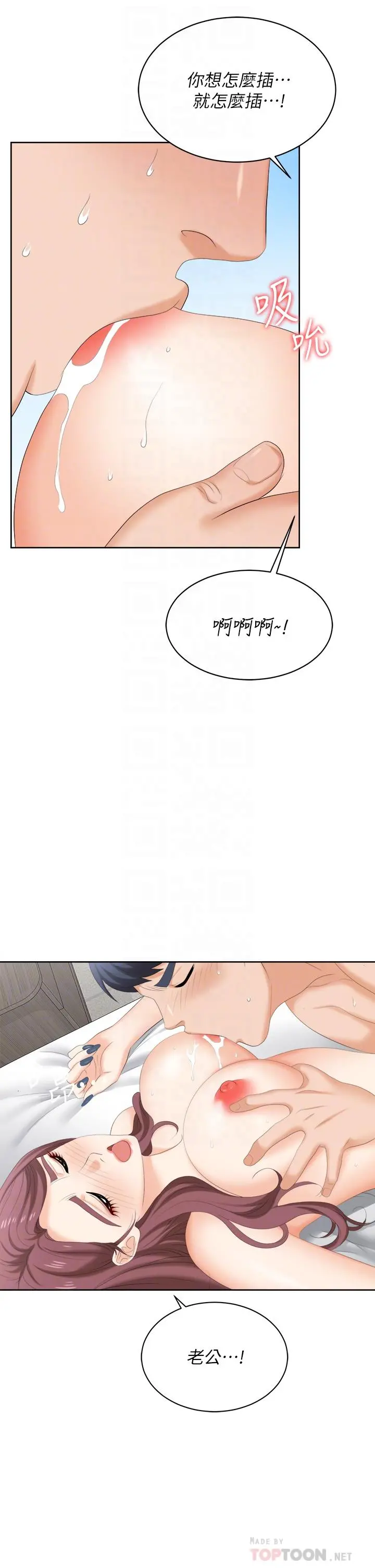 交换游戏 第86话_最终话-新王登基 第4页