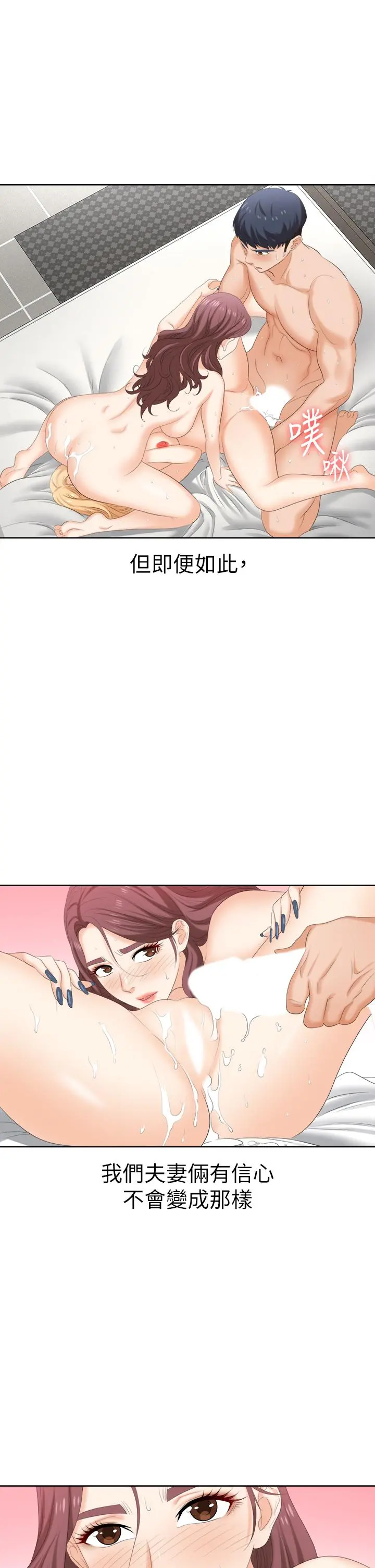 交换游戏 第86话_最终话-新王登基 第56页