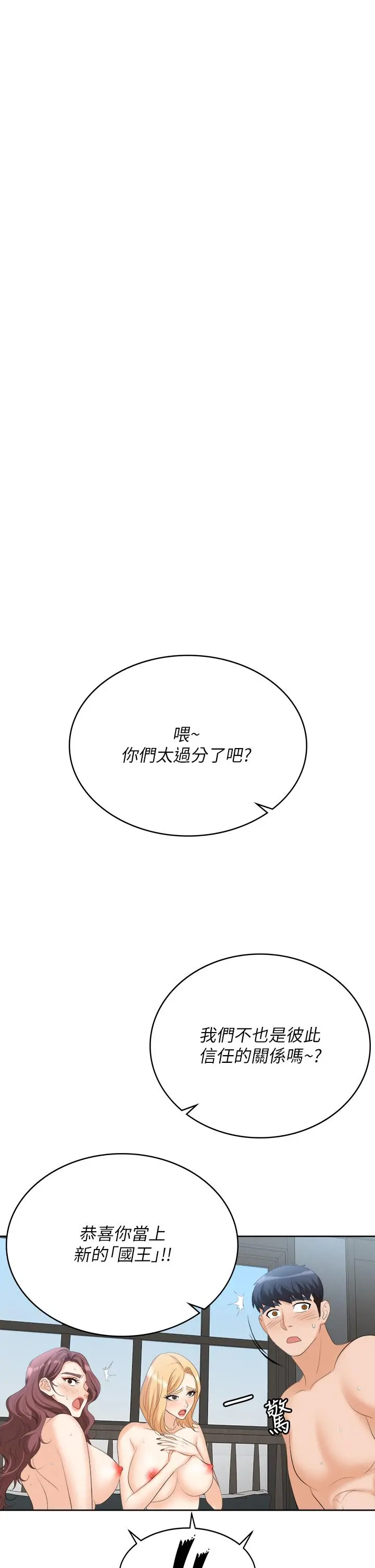 交换游戏 第86话_最终话-新王登基 第58页