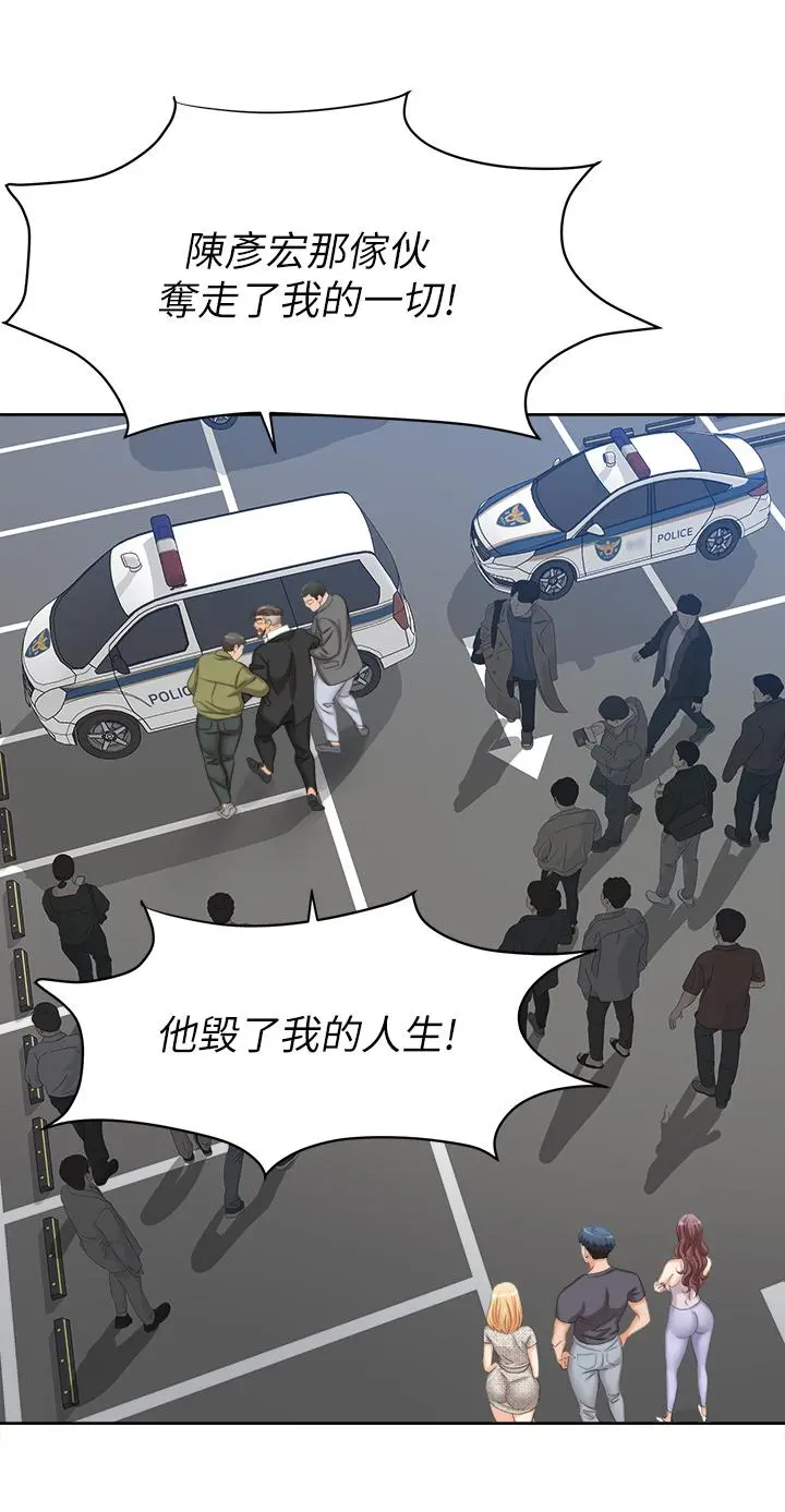交换游戏 第86话_最终话-新王登基 第43页