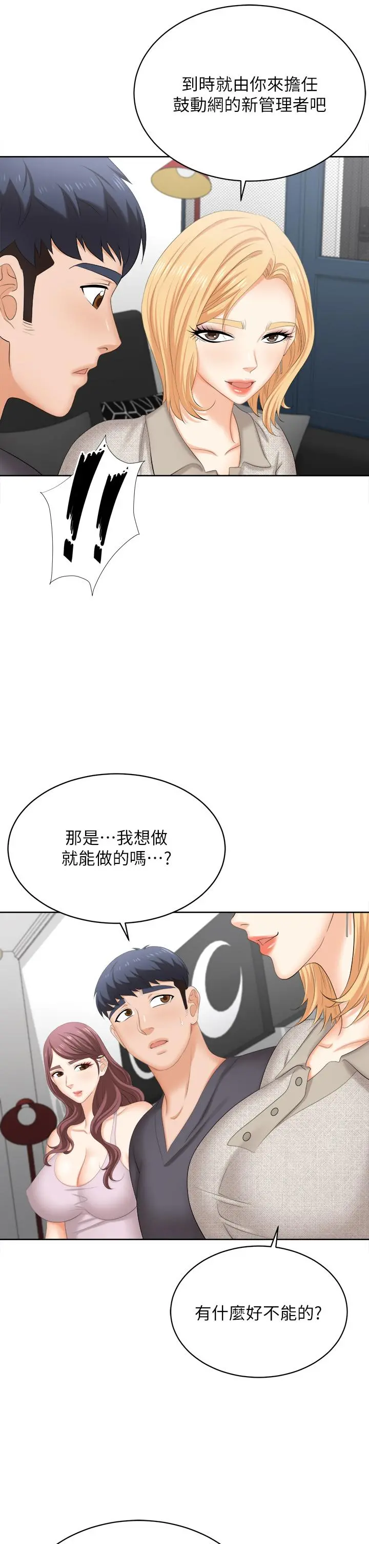交换游戏 第86话_最终话-新王登基 第30页