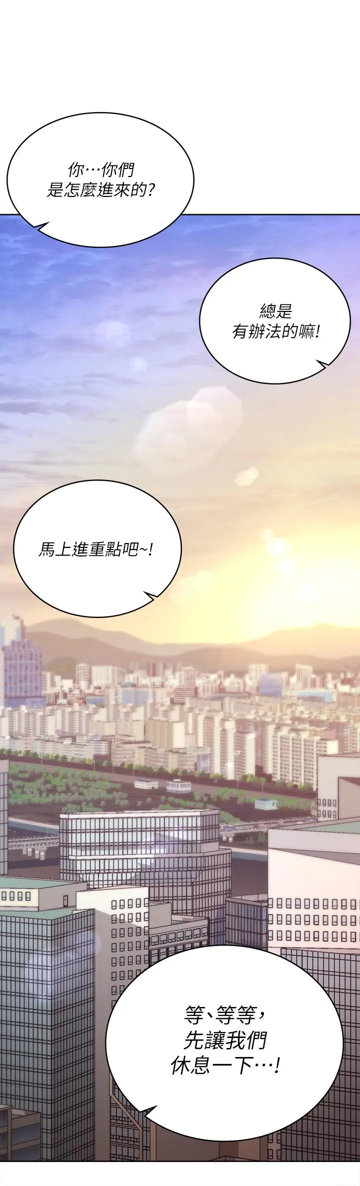 交换游戏 第86话_最终话-新王登基 第61页
