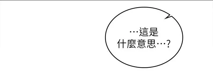 交换游戏 第86话_最终话-新王登基 第24页