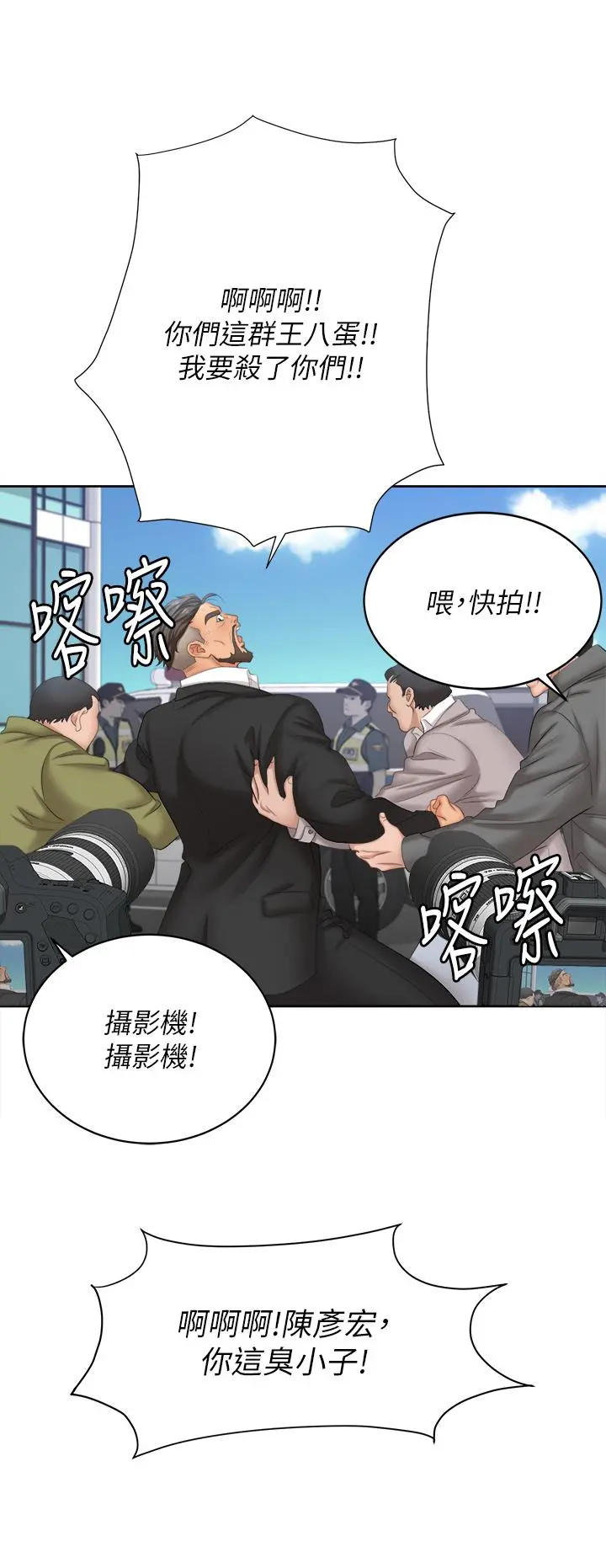 交换游戏 第86话_最终话-新王登基 第41页