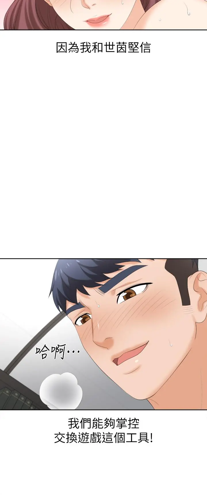 交换游戏 第86话_最终话-新王登基 第57页