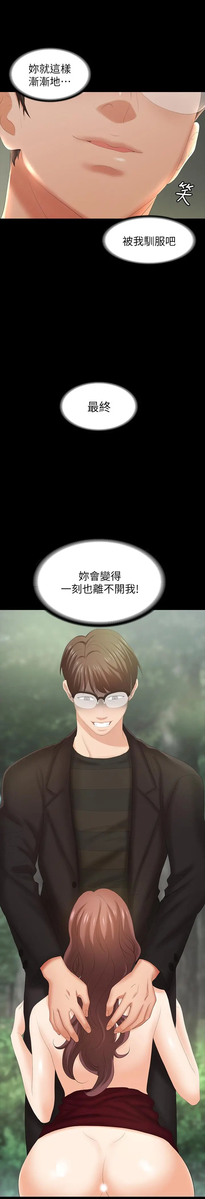 交换游戏 第23话-刺激的电影院约会 第17页