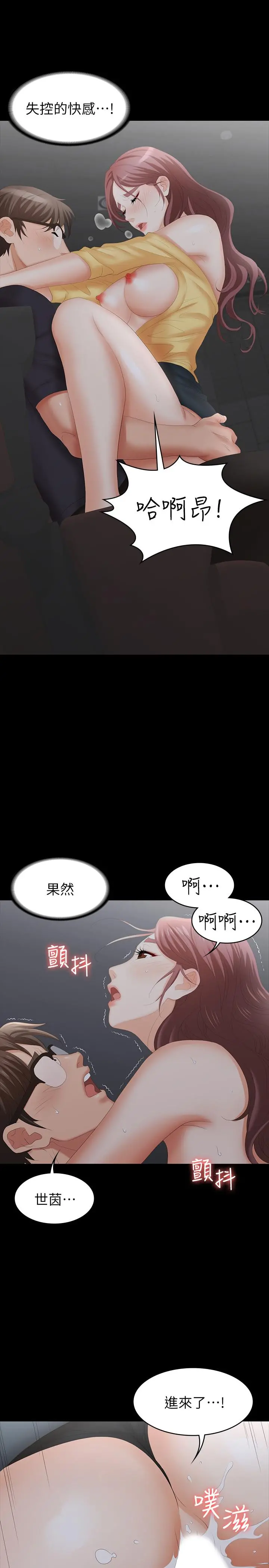 交换游戏 第23话-刺激的电影院约会 第40页