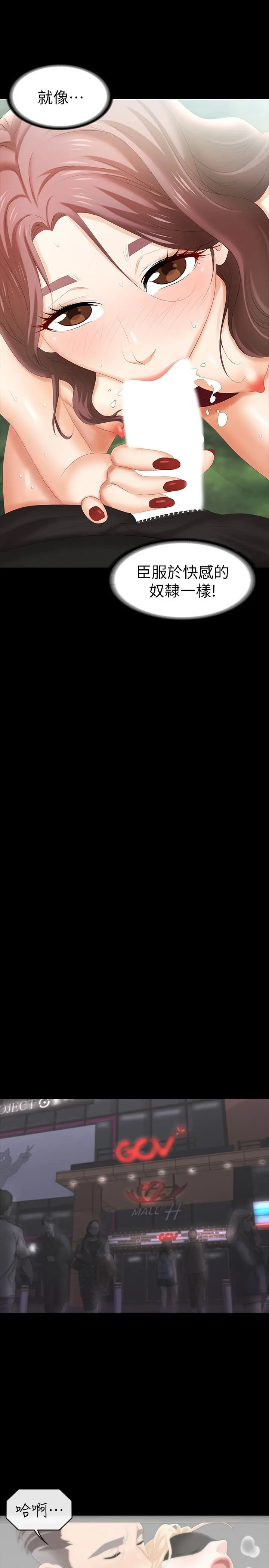 交换游戏 第23话-刺激的电影院约会 第19页