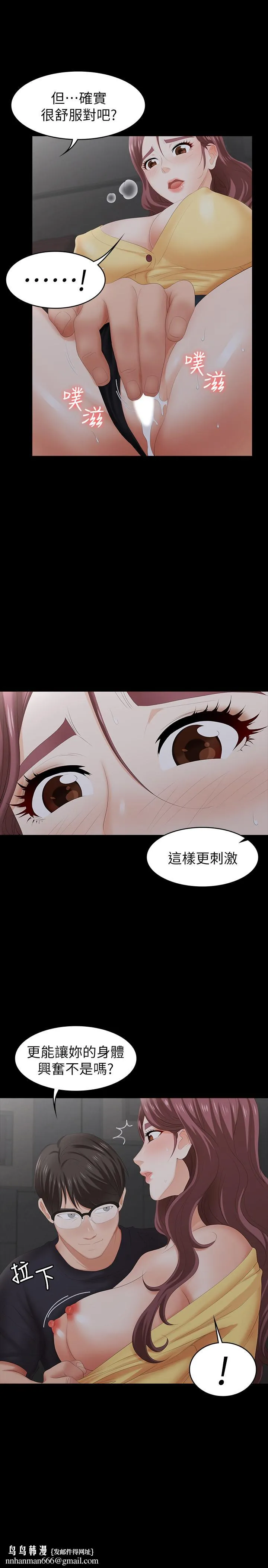 交换游戏 第23话-刺激的电影院约会 第23页