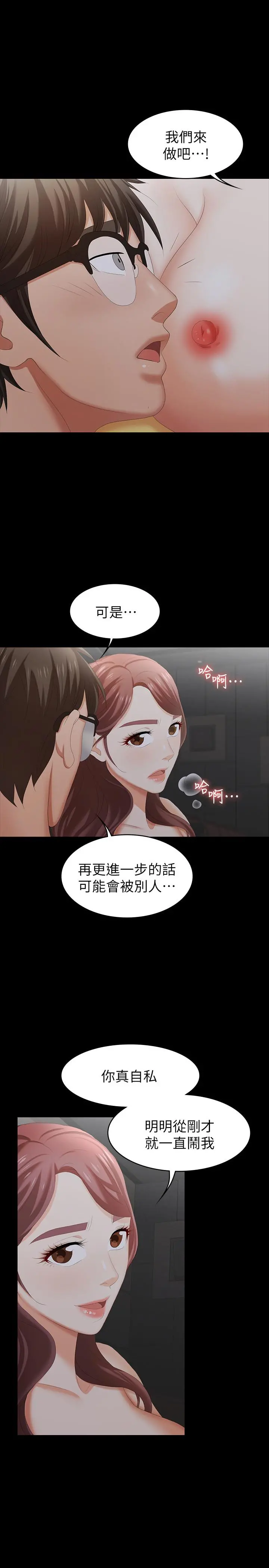 交换游戏 第23话-刺激的电影院约会 第30页