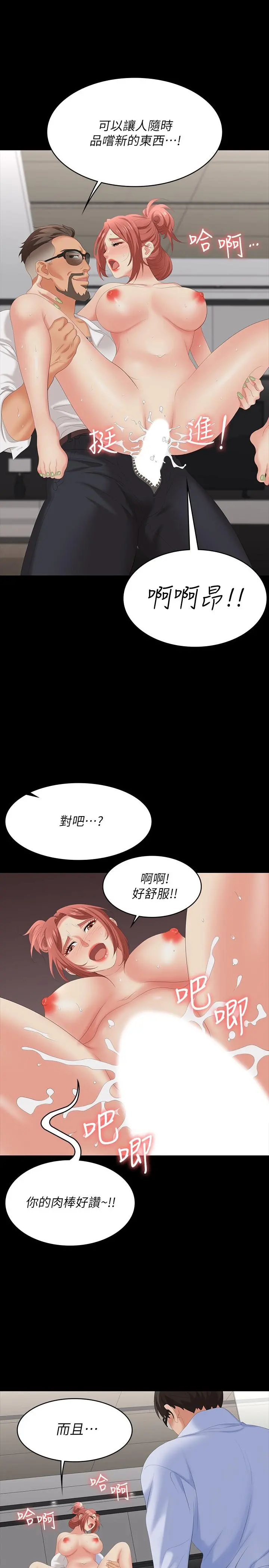 交换游戏 第64话-好东西要一起分享 第36页