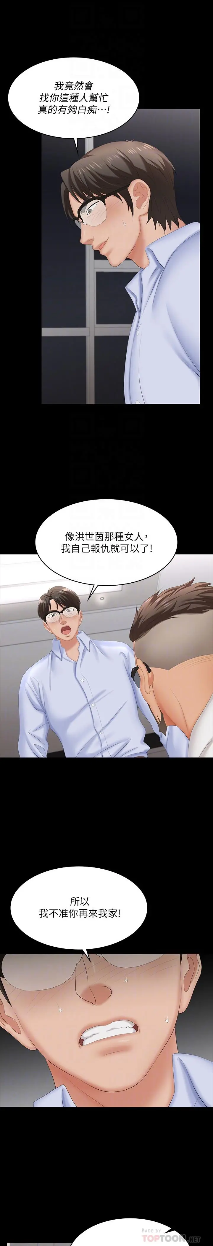 交换游戏 第64话-好东西要一起分享 第10页