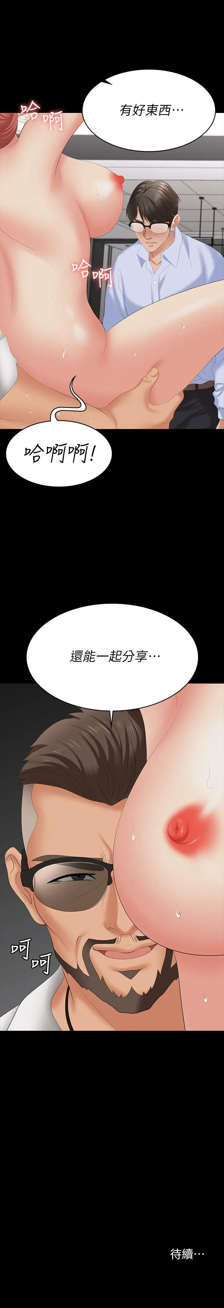 交换游戏 第64话-好东西要一起分享 第38页