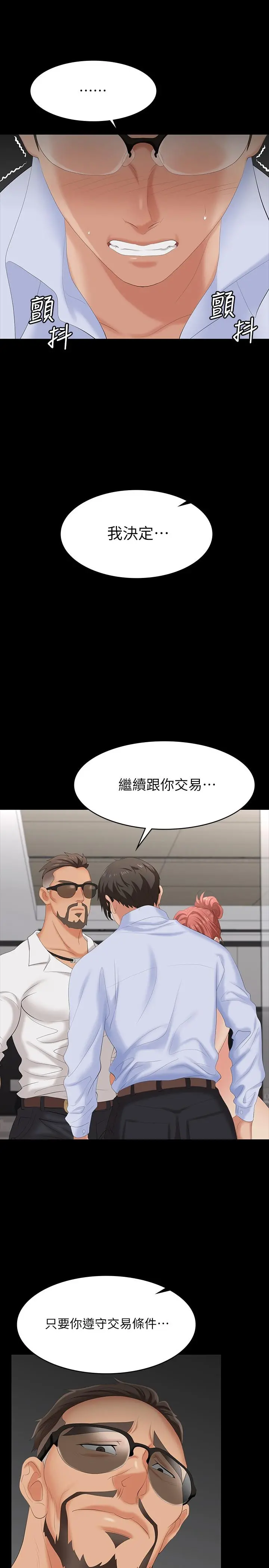 交换游戏 第64话-好东西要一起分享 第32页