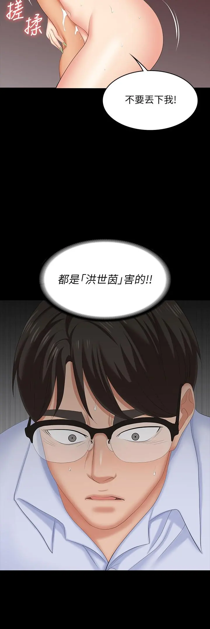 交换游戏 第64话-好东西要一起分享 第31页