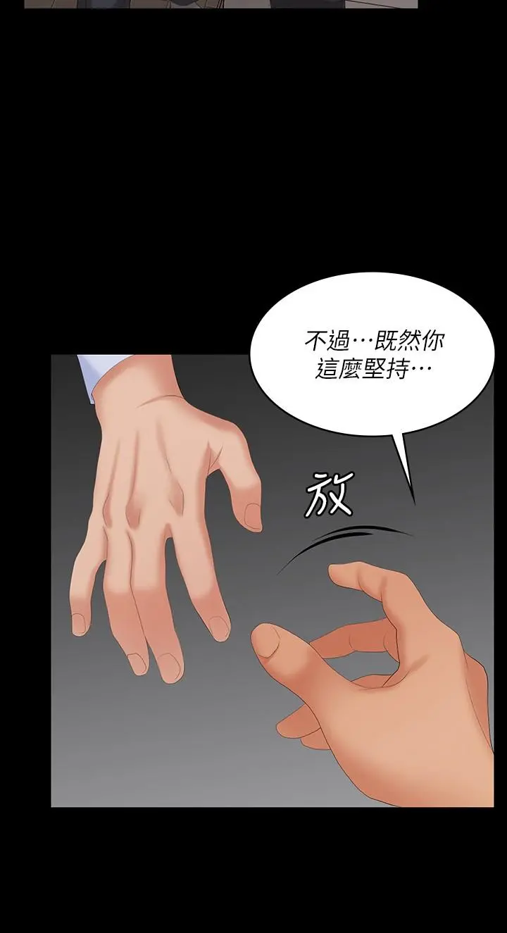 交换游戏 第64话-好东西要一起分享 第25页