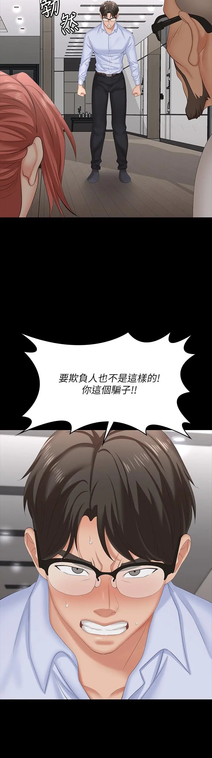 交换游戏 第64话-好东西要一起分享 第5页