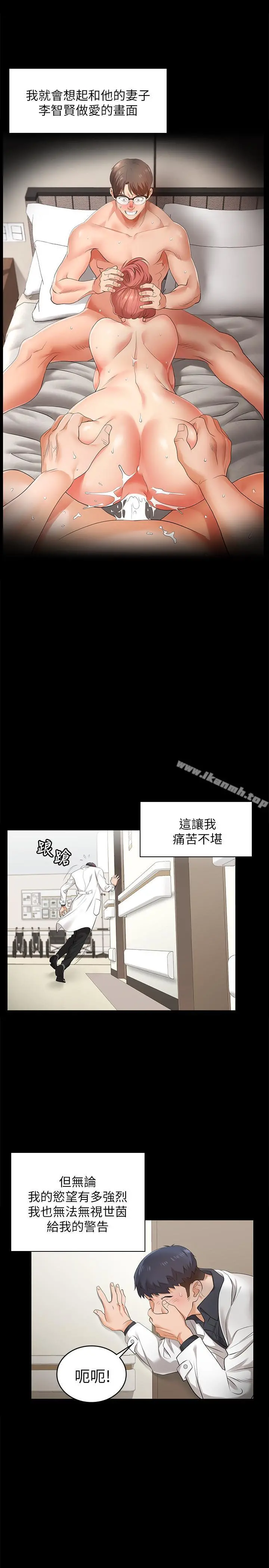 交换游戏 第5话-他们真心想要的东西 第20页