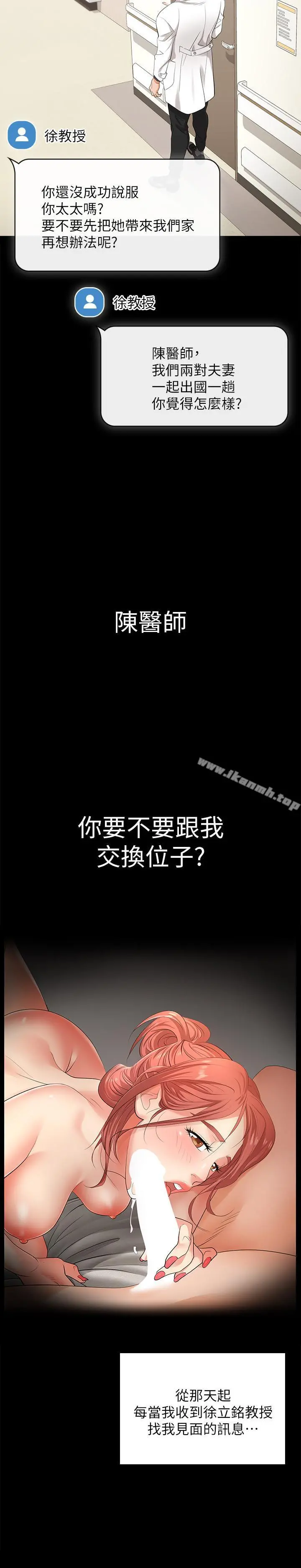交换游戏 第5话-他们真心想要的东西 第19页