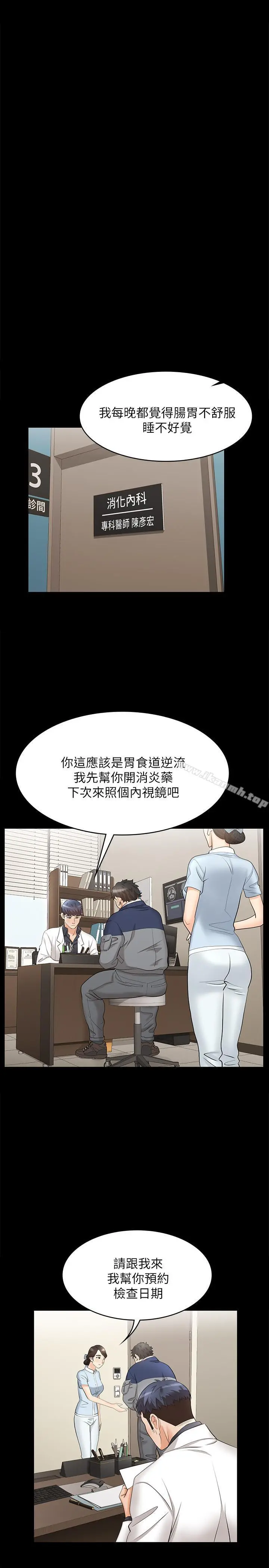 交换游戏 第5话-他们真心想要的东西 第24页