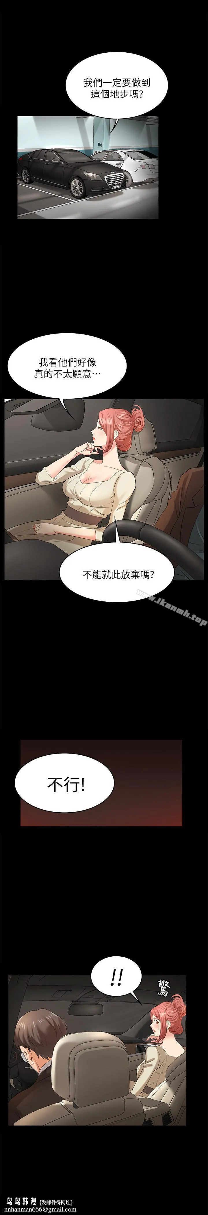 交换游戏 第5话-他们真心想要的东西 第22页