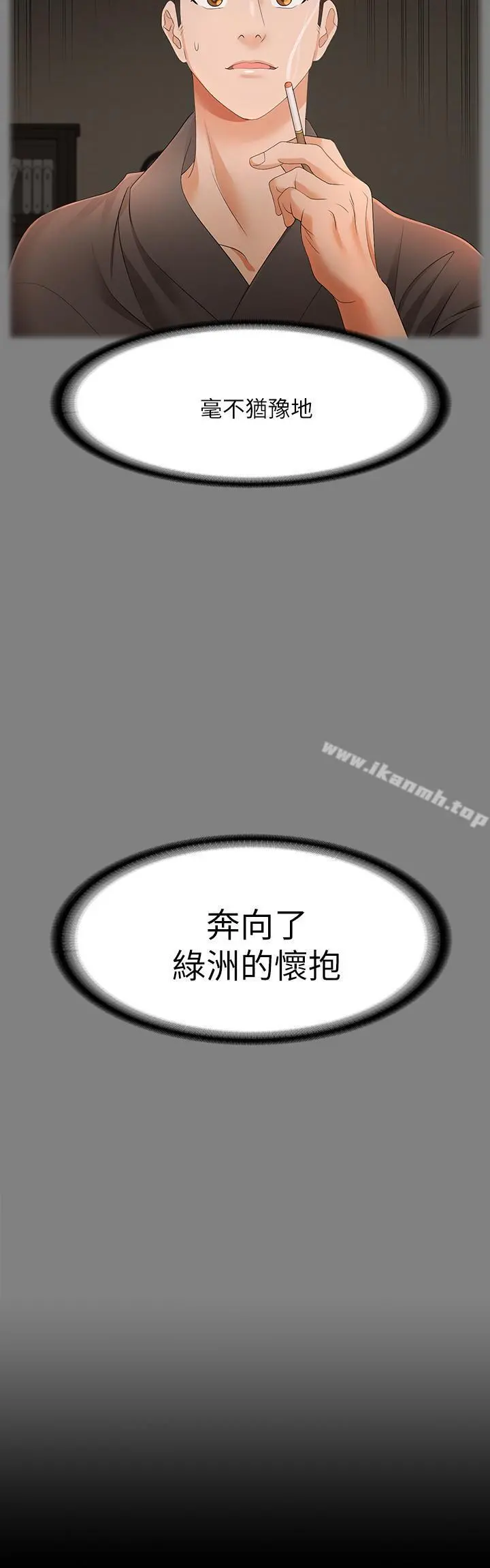交换游戏 第5话-他们真心想要的东西 第2页