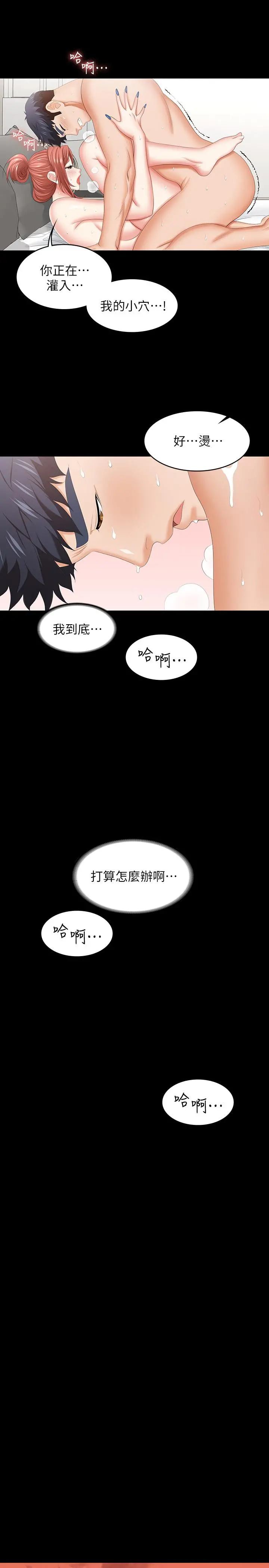 交换游戏 第41话-无法克制自己 第33页