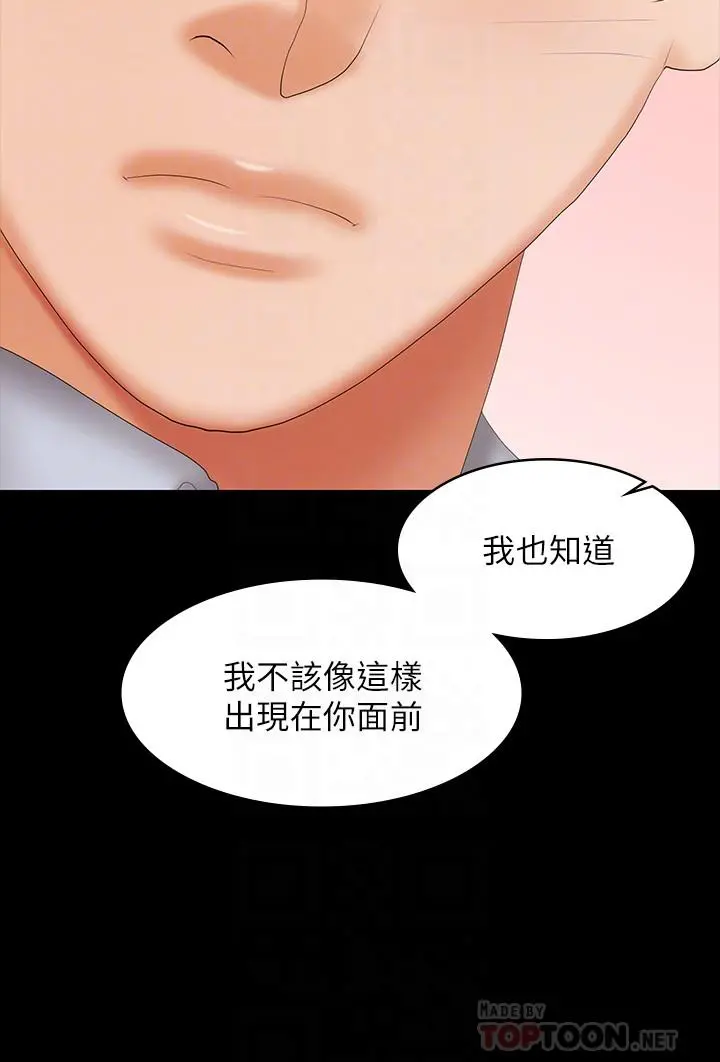 交换游戏 第41话-无法克制自己 第8页