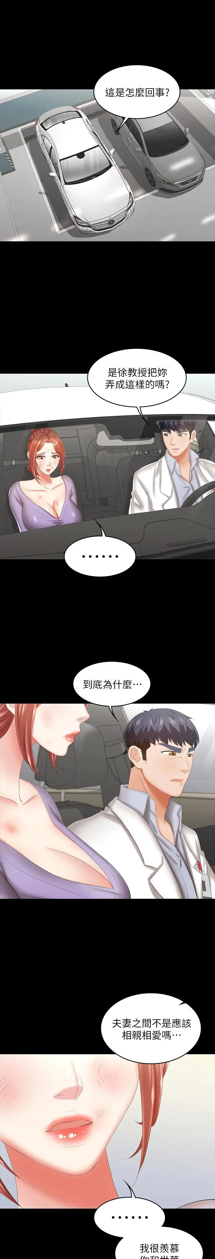交换游戏 第41话-无法克制自己 第3页