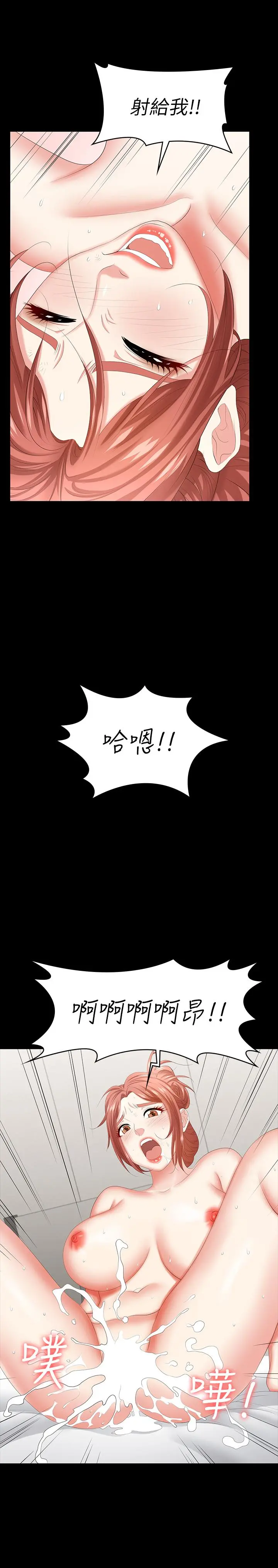 交换游戏 第41话-无法克制自己 第32页