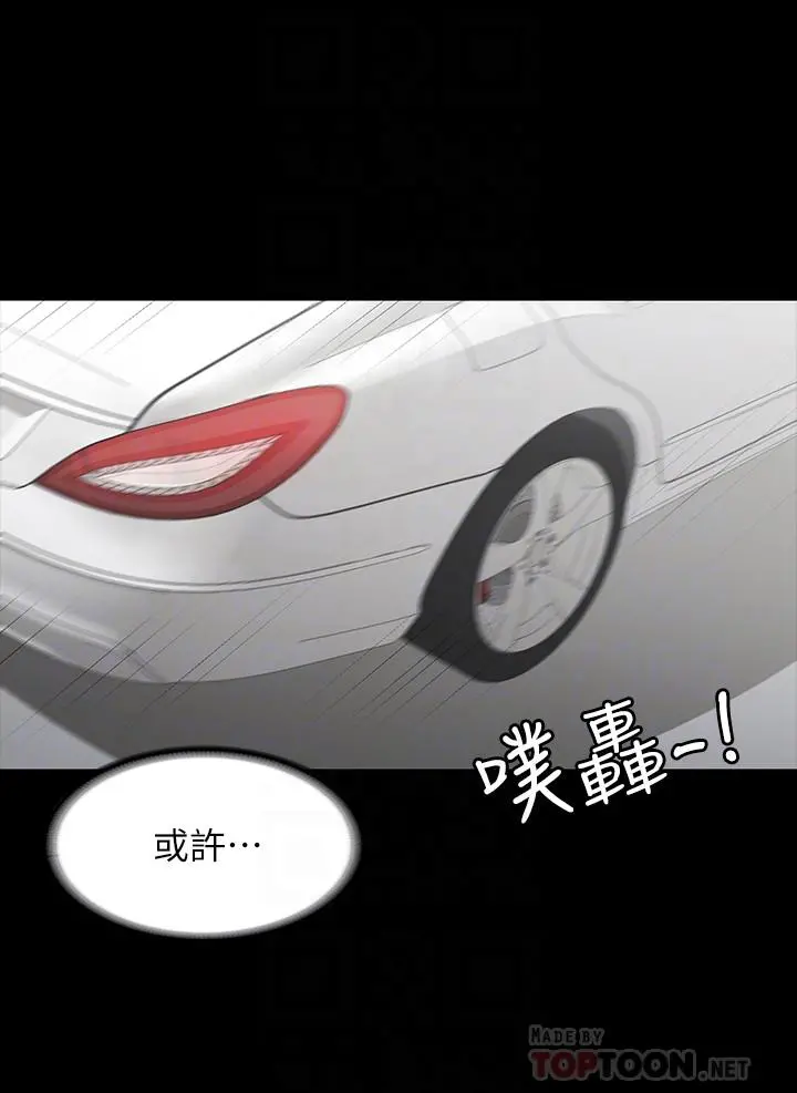 交换游戏 第41话-无法克制自己 第12页