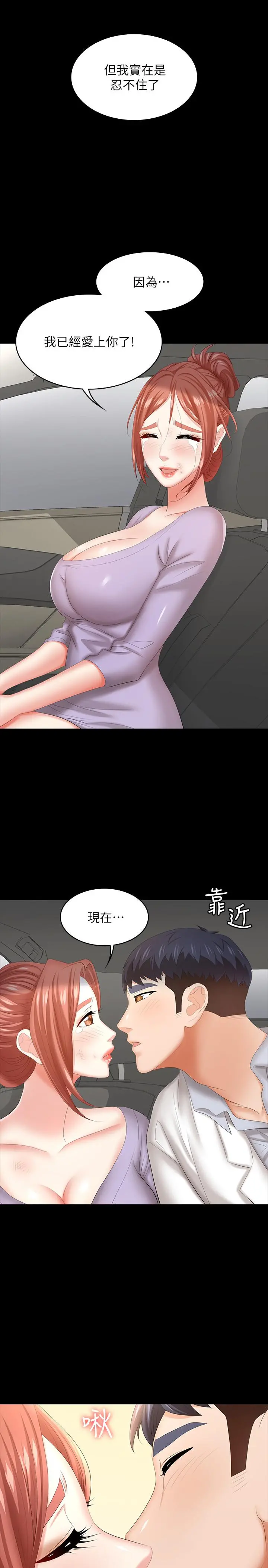 交换游戏 第41话-无法克制自己 第9页