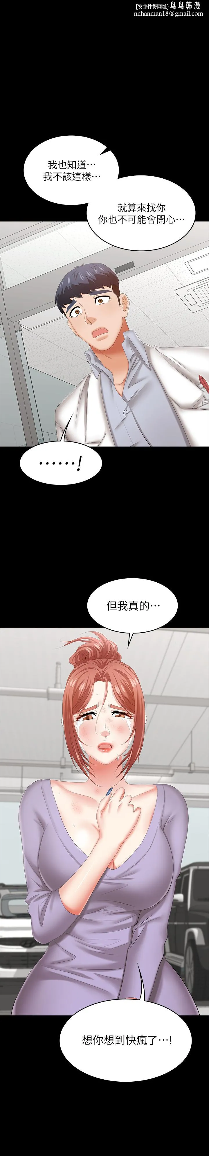 交换游戏 第41话-无法克制自己 第1页