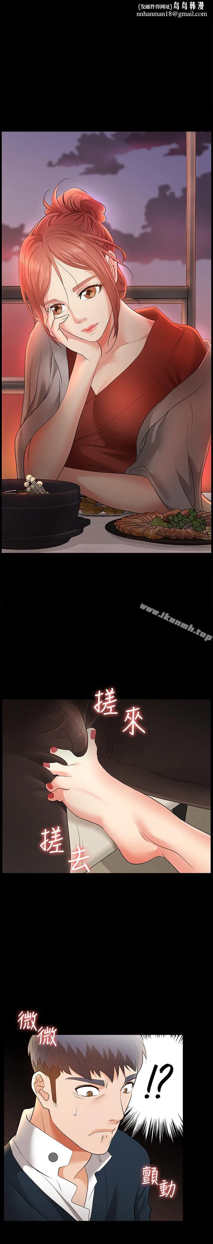 交换游戏 第3话-智贤隐秘的眼神和动作 第1页