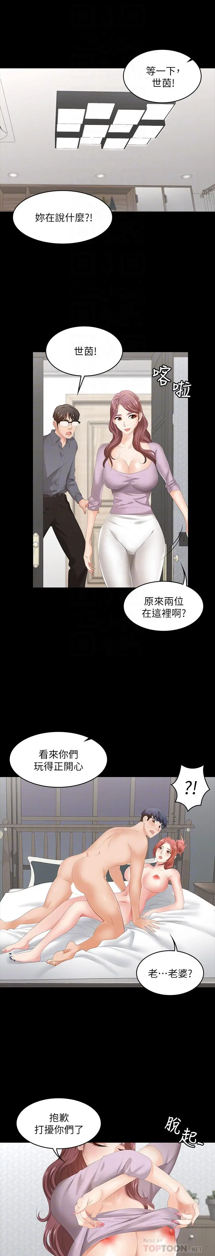 交换游戏 第43话-尽情享受的两个女人 第4页