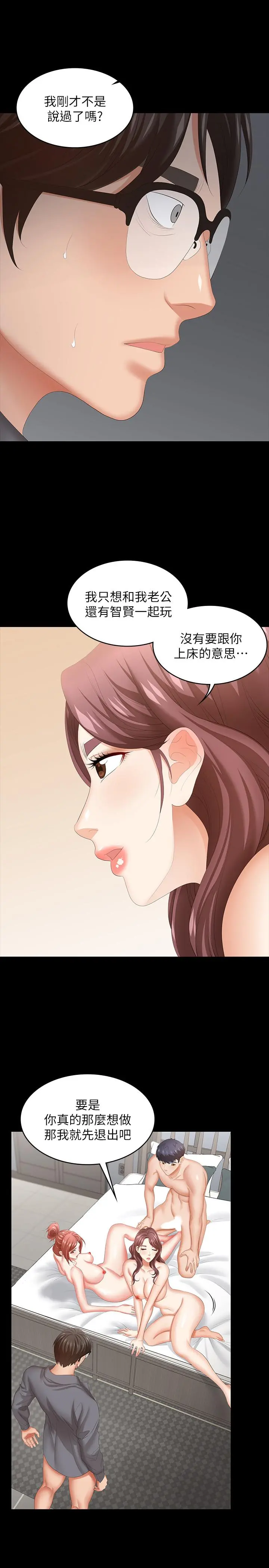 交换游戏 第43话-尽情享受的两个女人 第32页
