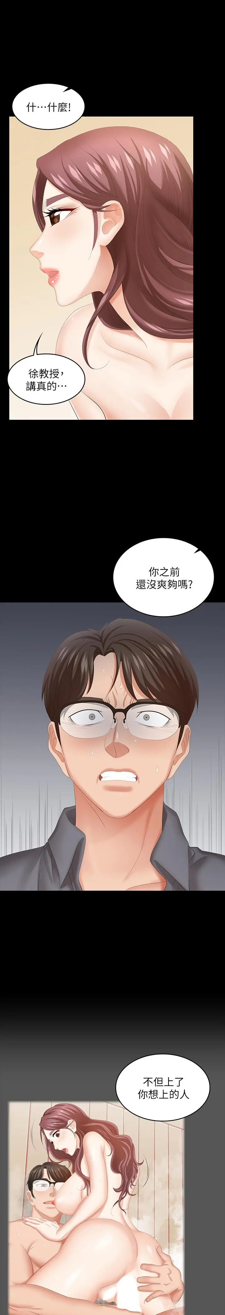 交换游戏 第43话-尽情享受的两个女人 第36页
