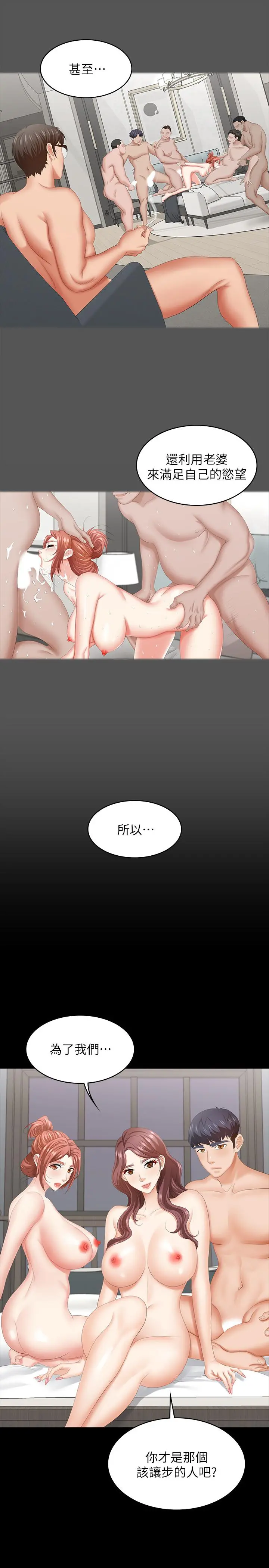 交换游戏 第43话-尽情享受的两个女人 第38页