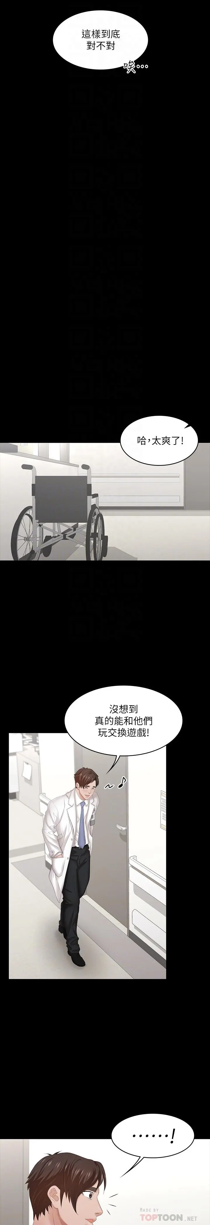 交换游戏 第36话-刺激的真心话大冒险 第18页