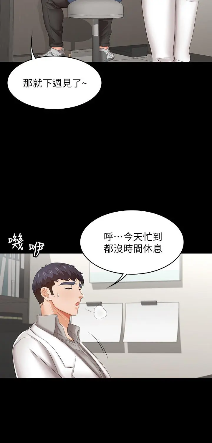 交换游戏 第36话-刺激的真心话大冒险 第11页