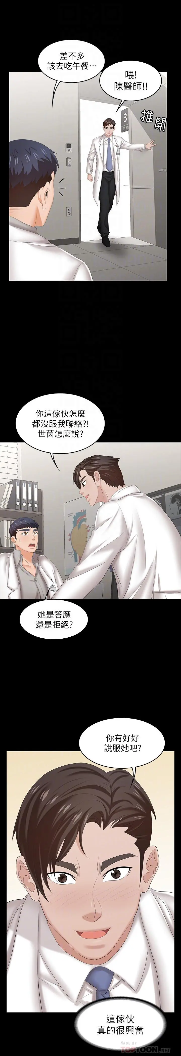 交换游戏 第36话-刺激的真心话大冒险 第12页