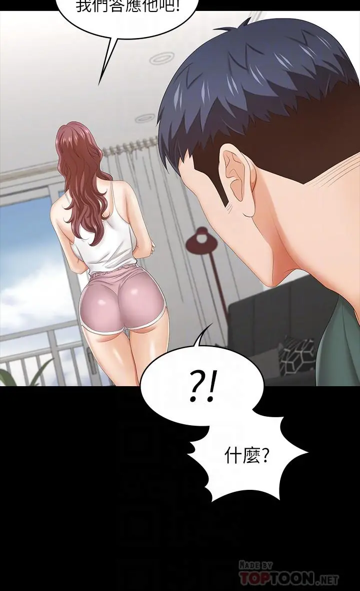 交换游戏 第36话-刺激的真心话大冒险 第6页