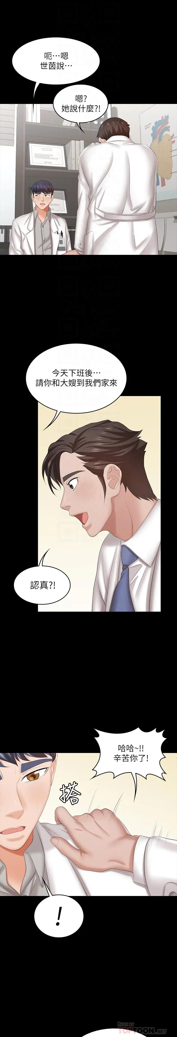 交换游戏 第36话-刺激的真心话大冒险 第14页