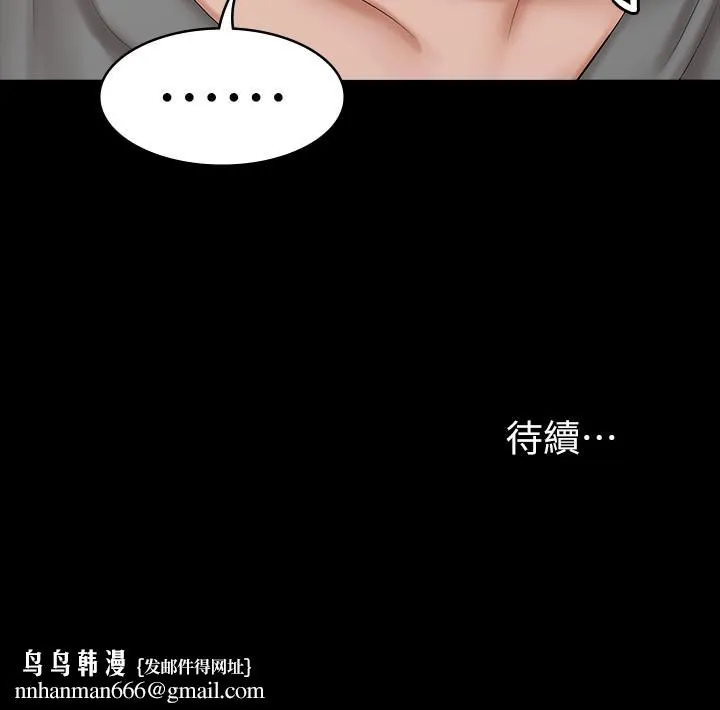 交换游戏 第36话-刺激的真心话大冒险 第45页