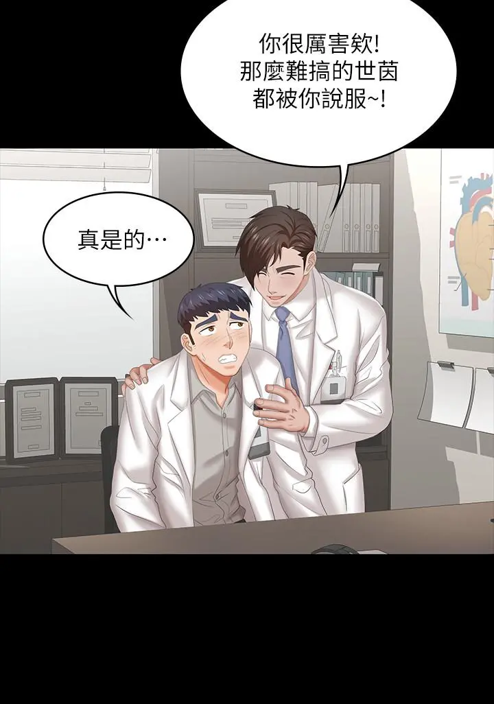 交换游戏 第36话-刺激的真心话大冒险 第15页