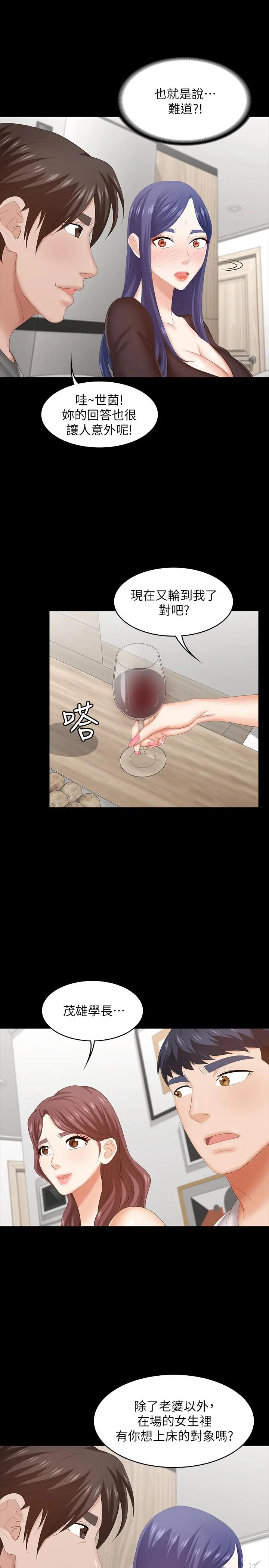 交换游戏 第36话-刺激的真心话大冒险 第42页