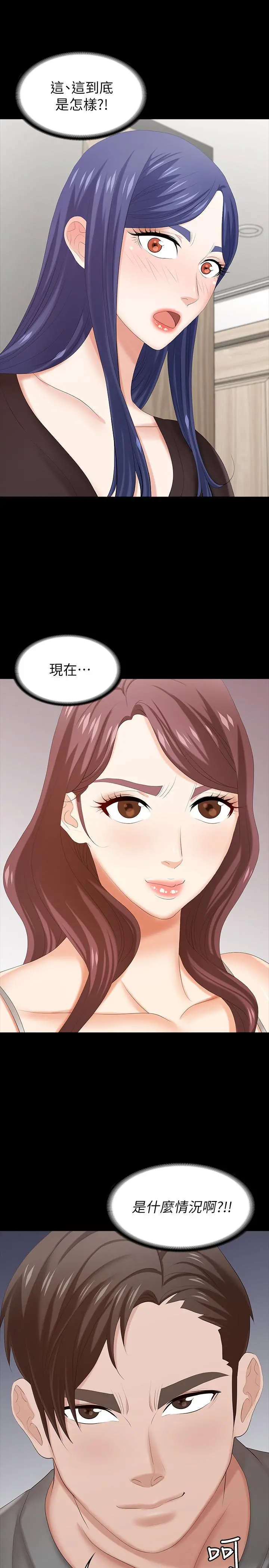 交换游戏 第36话-刺激的真心话大冒险 第44页