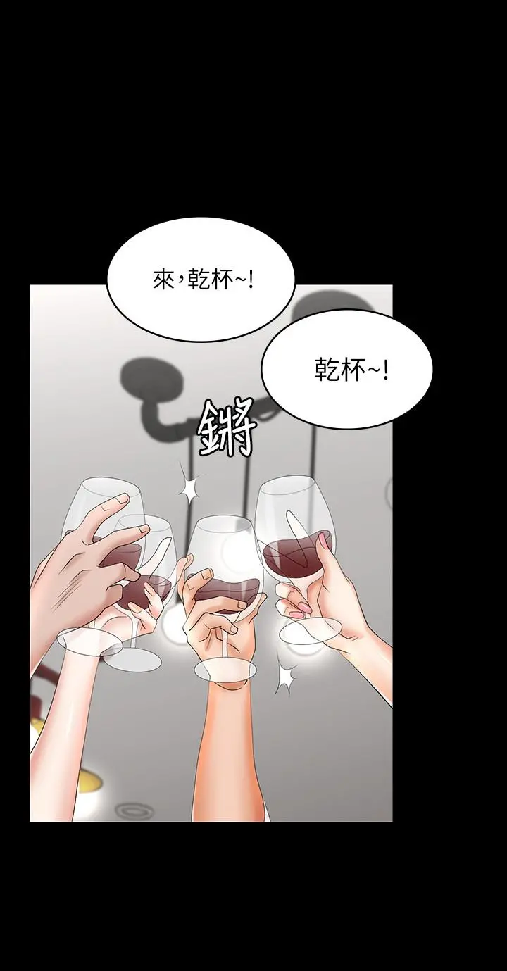 交换游戏 第36话-刺激的真心话大冒险 第29页