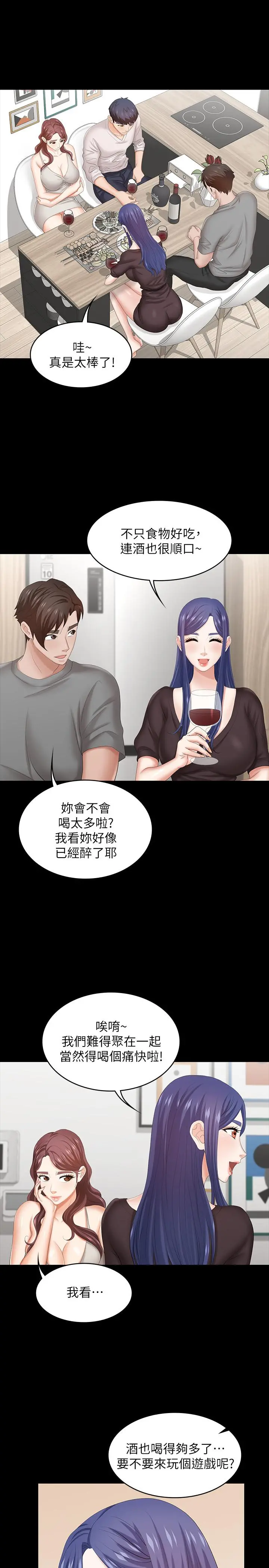 交换游戏 第36话-刺激的真心话大冒险 第30页